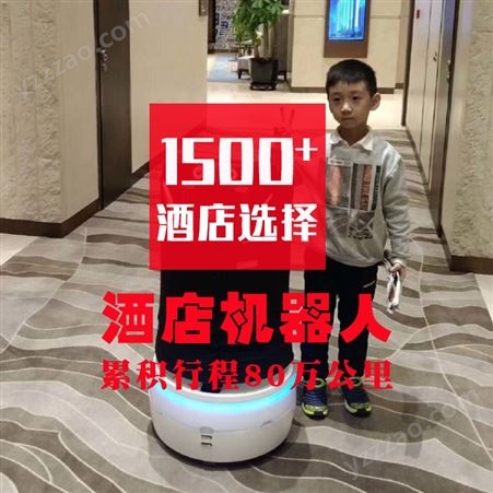 送物机器人 1500多家酒店选择无人送餐机 器人安保机器 人
