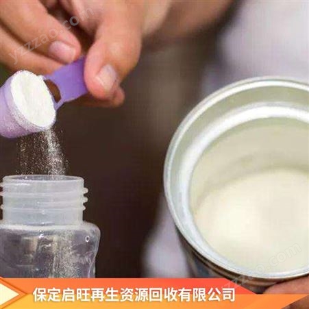 启旺过期奶粉长期收购发霉全脂奶粉回收